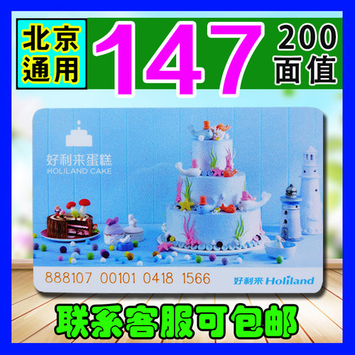 好利来卡200面值蛋糕卡现金卡打折卡储值卡门店提货卡北京通用