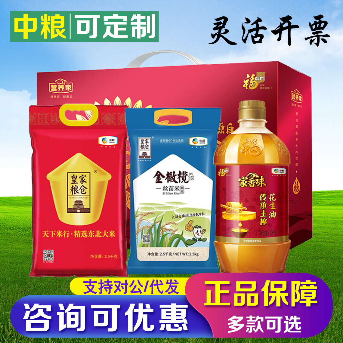 中粮米油礼盒米面油套装礼品团购