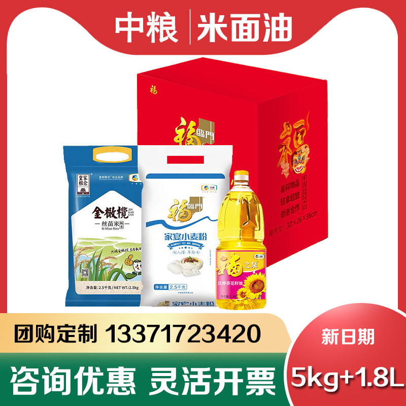 中粮米面油礼盒油套装A3大米食用油小麦粉组合节日员工奖品团购