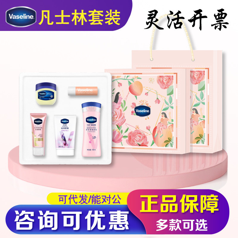 凡士林护手霜礼盒身体乳手甲精华护肤品保湿修护教师节礼品团购
