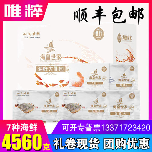 唯粹海鲜礼盒海皇世家扇贝柱北极甜虾混合装节日送礼福利团购