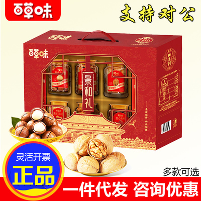 百草味坚果礼盒开心果腰果葡萄干干果零食大礼包春节福利礼品团购
