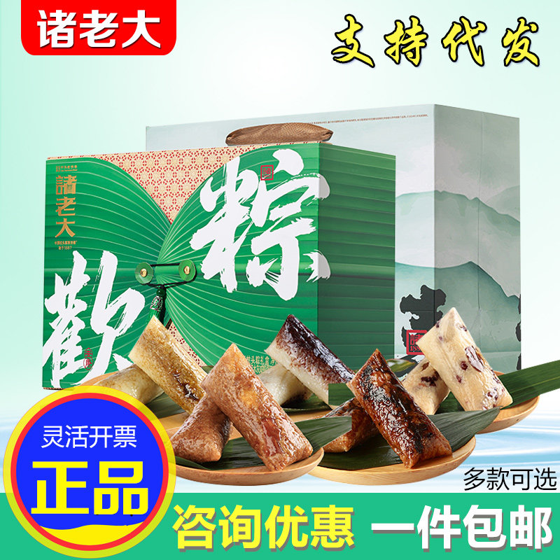 诸老大粽子礼盒嘉兴枕头粽洗沙粽大肉粽组合装慰问礼品端午节福利