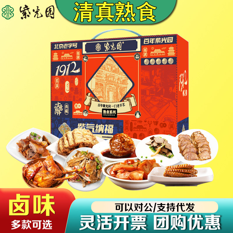紫光园清真熟食礼盒卤味羊杂牛肉组合装北京特产年货送礼礼品团购,水产肉类/新鲜蔬果/熟食,猪蹄/猪肘/猪肉类熟食,淘宝优惠券,粉丝福利购,淘宝优惠卷