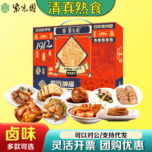 紫光园清真熟食礼盒卤味羊杂牛肉组合装北京特产年货送礼礼品团购