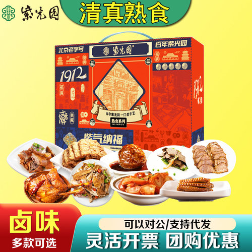 紫光园清真熟食礼盒卤味羊杂牛肉组合装北京特产节日送礼礼品团购