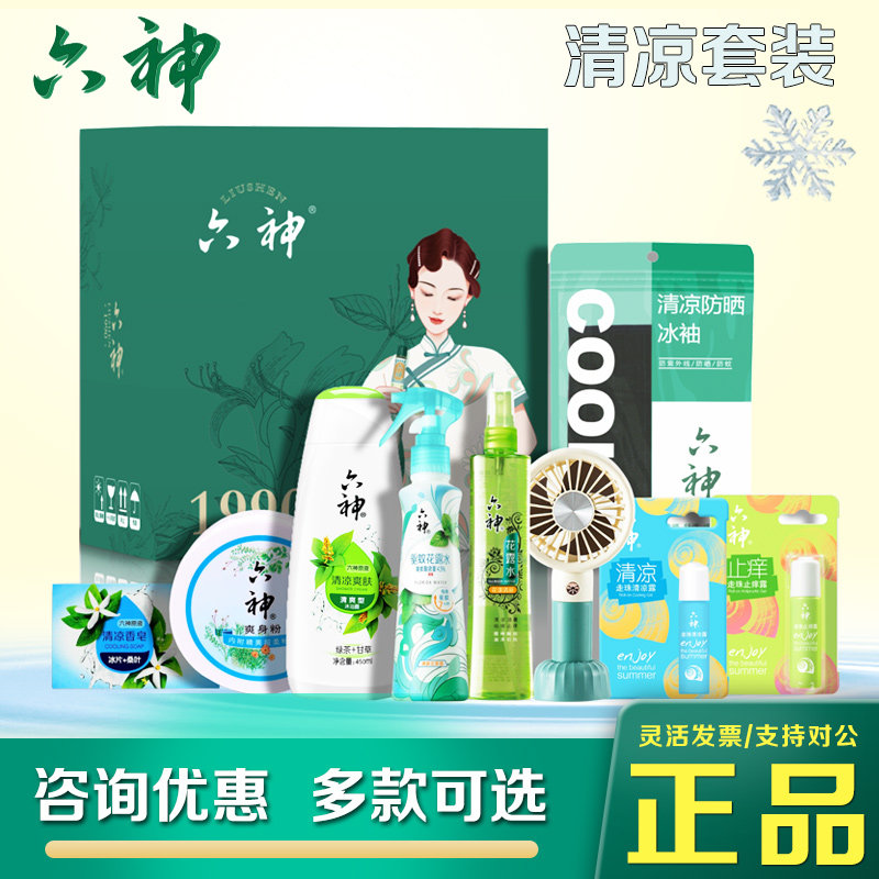 六神花露水礼盒清凉套装止痒驱蚊消暑大礼包五一福利慰问礼品团购