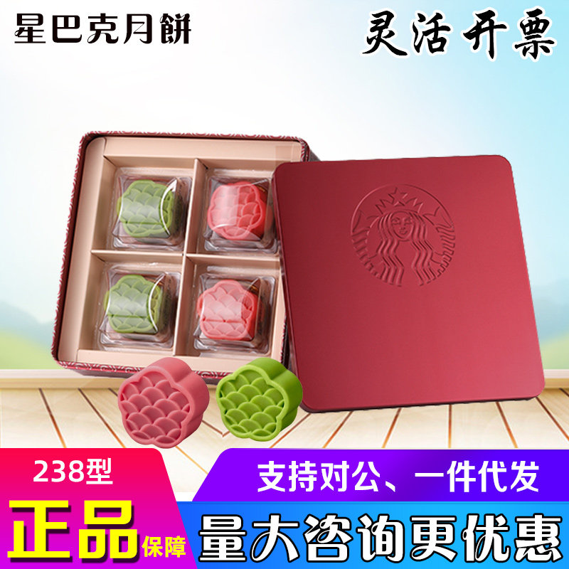 星巴克月饼礼盒月圆好礼红釉玫瑰酸奶椰椰蓝莓实物中秋伴手礼团购