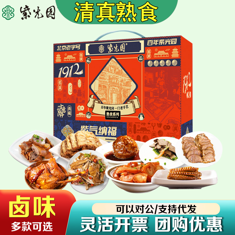 紫光园清真熟食礼盒卤味羊杂牛肉组合装北京特产节日送礼礼品团购