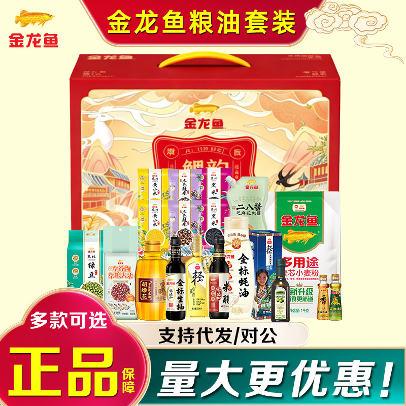 金龙鱼大礼包米面油礼盒粮油套餐大米食用油公司福利节日礼品团购
