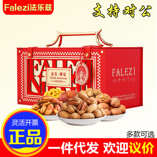 法乐兹坚果礼盒北美雅宴开心果腰果干果炒货大礼包年货节礼品团购