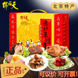 天福号熟食礼盒北京特产酱肘子卤味大礼包肉食礼物年货节礼品团购