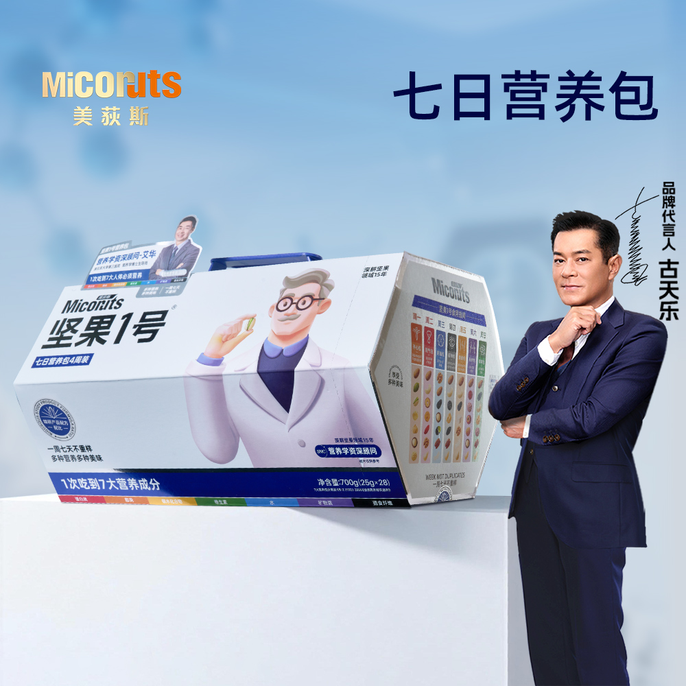 美荻斯坚果礼盒天天坚果每日营养包25g*28休闲零食儿童孕妇食品