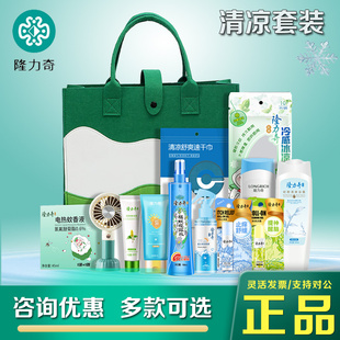 隆力奇大礼包防暑降温礼盒防晒清凉护理套餐节日慰问活动礼品团购
