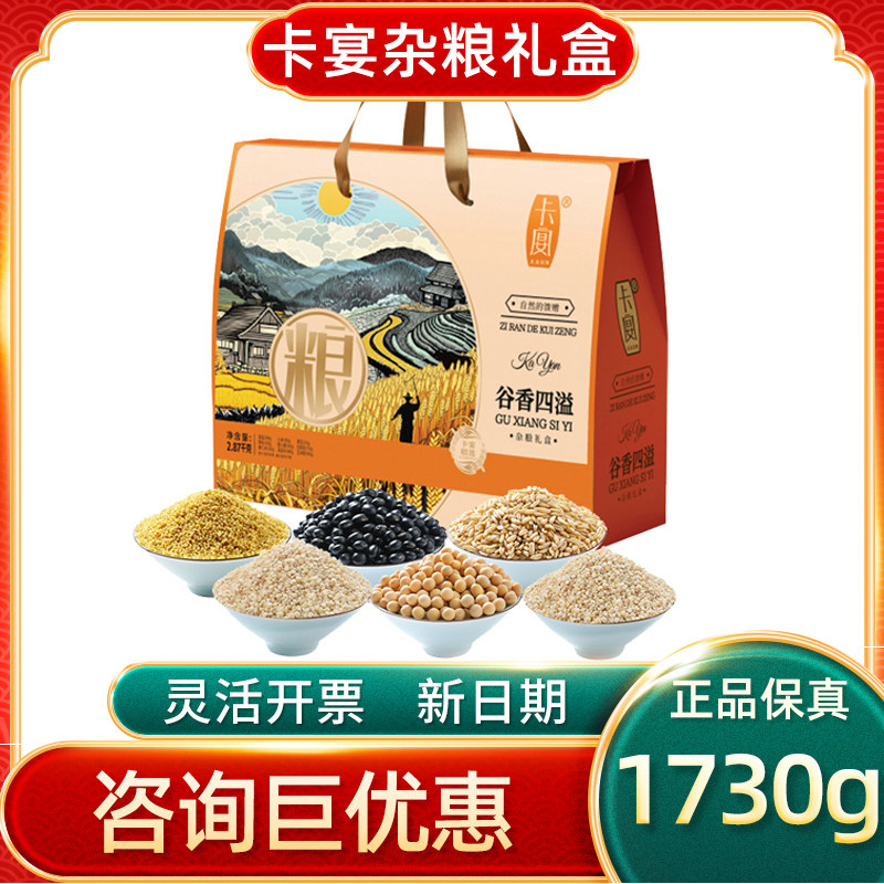 卡宴杂粮礼盒谷香四溢小米黑豆燕麦米营养膳食早餐粥米单位福利