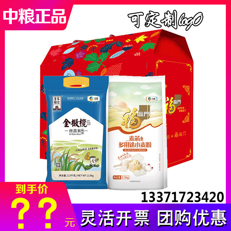 中粮福临门礼盒全家福粮油b多用途小麦粉大米组合节日送礼团购