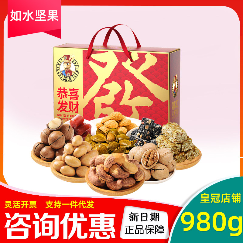 如水坚果礼盒恭喜发财腰果杏核多种炒货干果零食节日工会慰问礼品