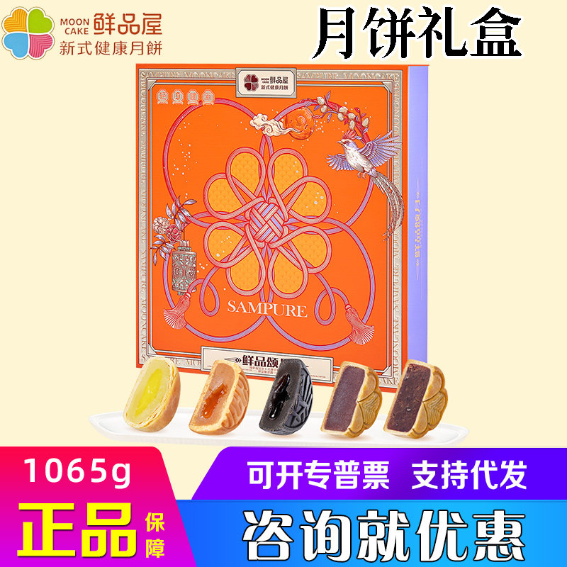 鲜品屋月饼礼盒颂月蛋黄奶黄流心苏式港式点心中秋员工礼品送礼