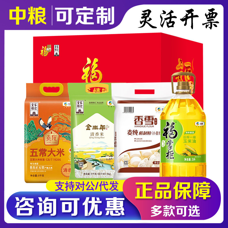 中粮米面油礼盒粮油套餐大礼包食用油大米面粉组合节日慰问福利