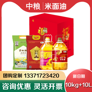 中粮米油礼盒粮油套装D2食用油10L+10kg大米大礼包节日礼品团购