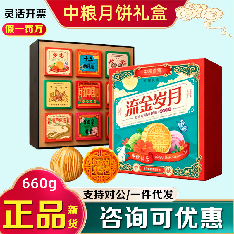 中粮香雪月饼礼盒流金岁月奶黄流心桃山皮广式大礼包中秋单位礼品