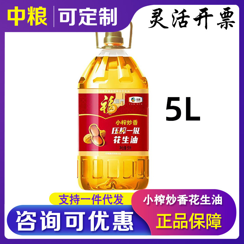 中粮福临门小榨炒香压榨一级花生油5L家用食用油热炒烹饪礼品批发图片