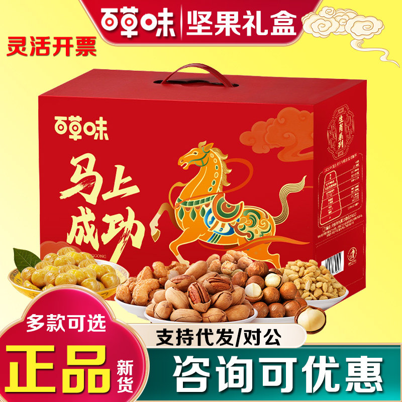百草味坚果礼盒瑞和礼开心果干果零食大礼包年会福利年货礼品团购,零食/坚果/特产,坚果礼盒,淘宝优惠券,粉丝福利购,淘宝优惠卷