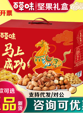 百草味坚果礼盒瑞和礼开心果干果零食大礼包年会福利年货礼品团购