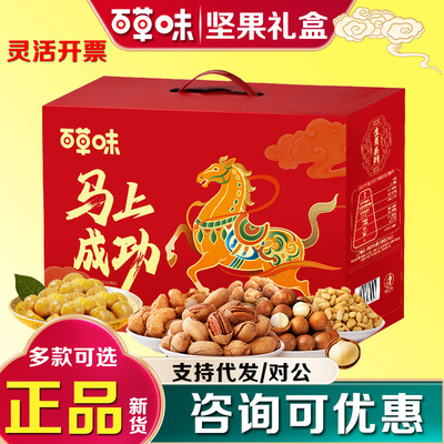 百草味坚果礼盒瑞和礼开心果干果零食大礼包年会福利年货礼品团购