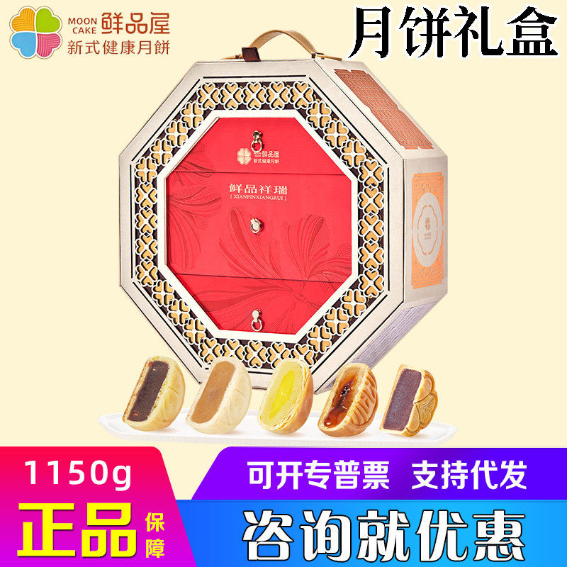 鲜品屋月饼礼盒祥瑞奶黄黑松露流心轻养点心组合中秋节福利礼品