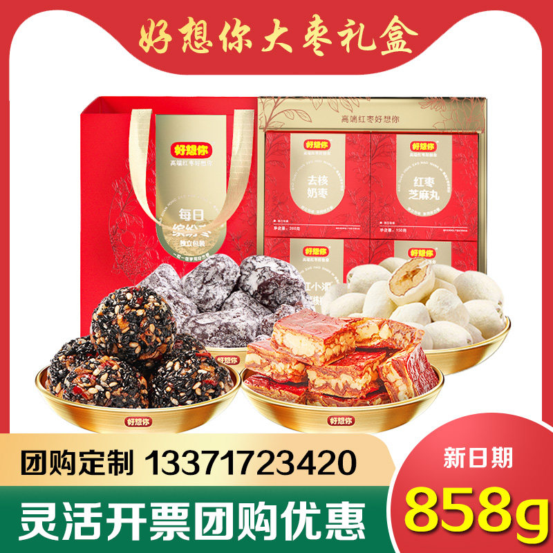 好想你大枣礼盒每日缤纷枣单粒装灰枣阿胶蜜枣奶枣营养零食礼品