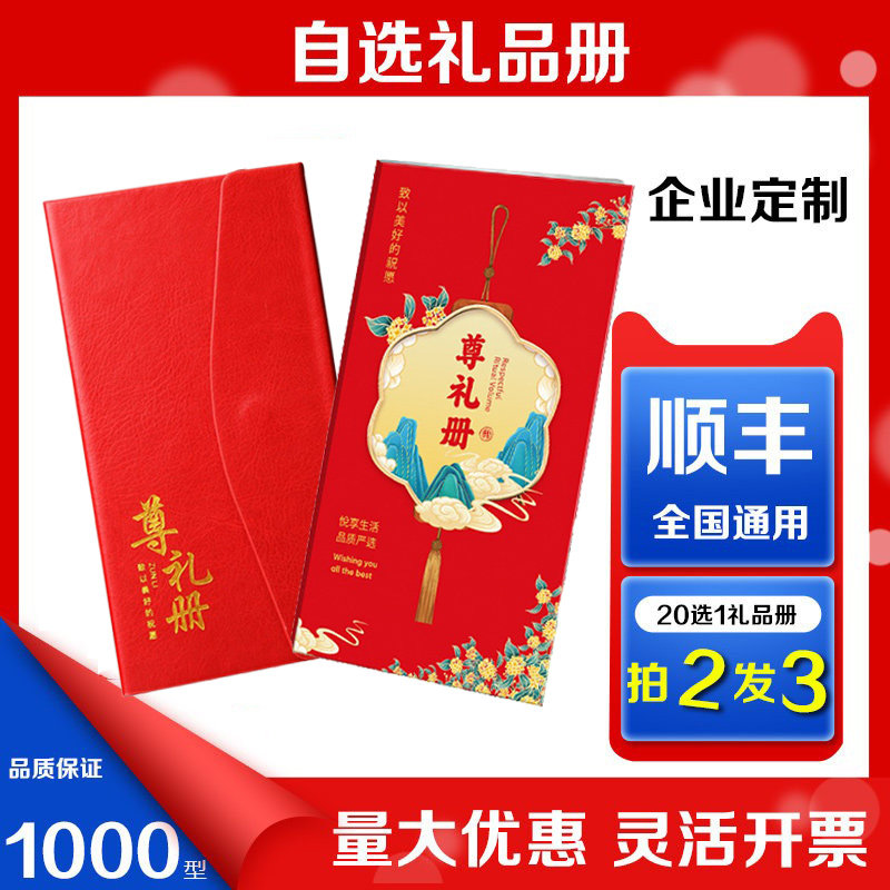 礼券自选礼品卡礼品册1000型含中粮食品提货劵兑换券节日送礼团购