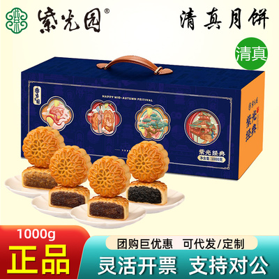 紫光园清真月饼礼盒紫光经典奶皮子紫薯糕点中秋回民福利礼品团购