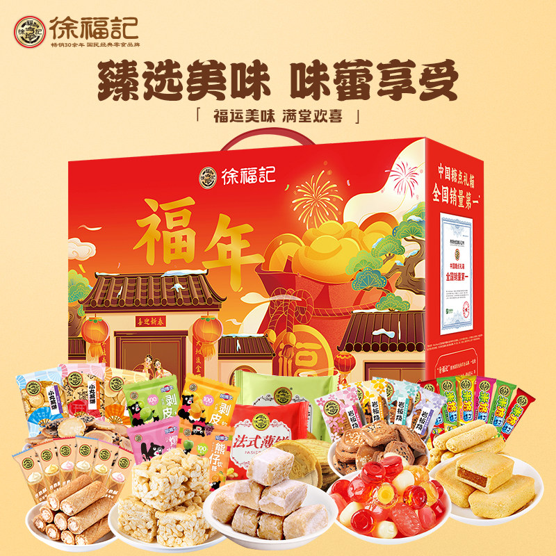徐福记糖果礼盒福年米格玛酥心糖软糖凤梨酥糕点春节工会慰问礼品