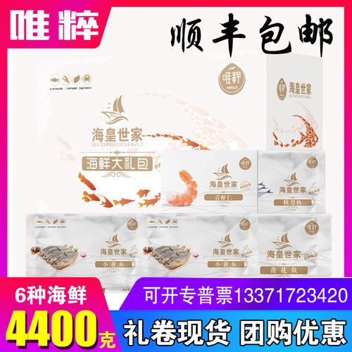 唯粹海鲜礼盒海皇世家鱿鱼扇贝柱混合装节日大礼包福利团购