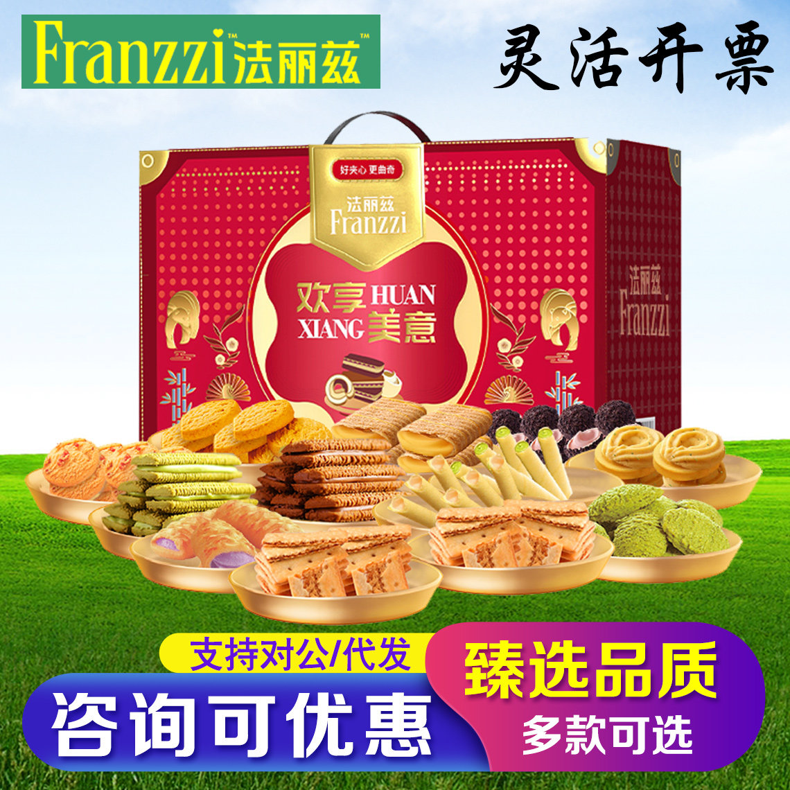 法丽兹糕点礼盒曲奇饼干蛋黄酥卷心酥组合小吃零食大礼包节日礼品