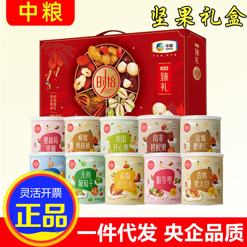 中粮坚果礼盒唯粹臻礼冬枣腰果仁干果零食大礼包节日送礼礼品团购