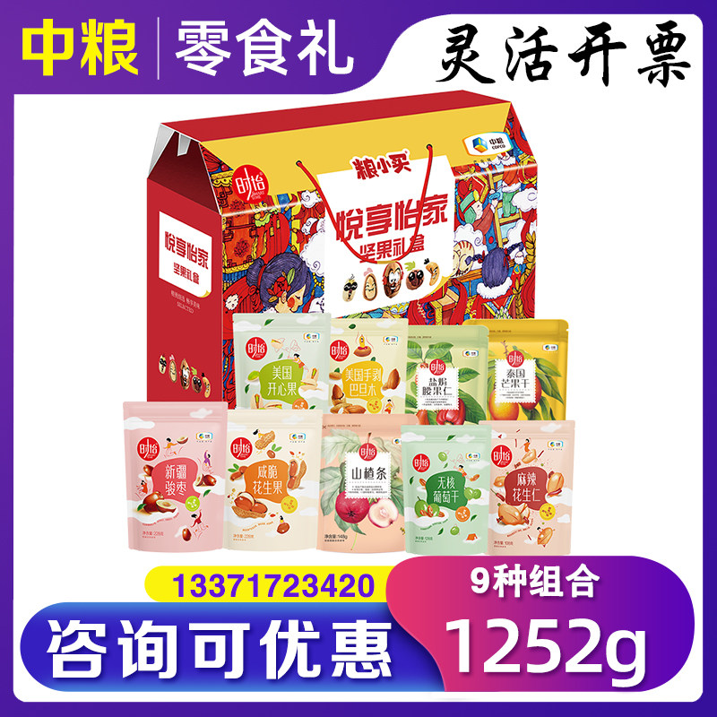 中粮零食大礼包悦享怡家A开心果巴旦木水果干坚果组合节日福利