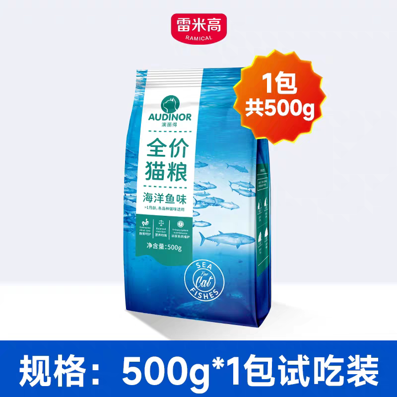 雷米高澳丽得全价猫粮通用500g成猫幼猫试吃猫舍多猫专用