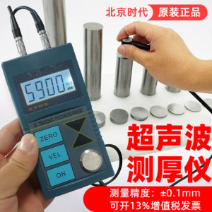 北京时代超声波测厚仪