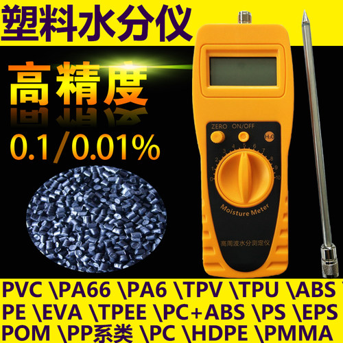 塑胶塑料水分测定仪水分检测仪