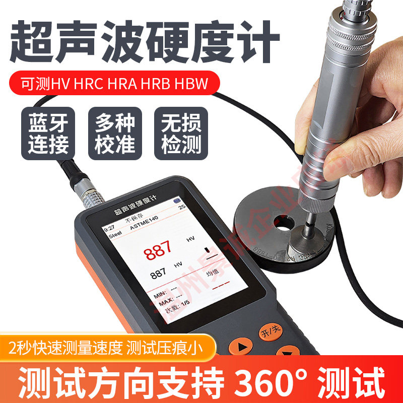 JC5300超声波硬度计洛氏布氏便携式笔式测量硬度计维氏硬度计
