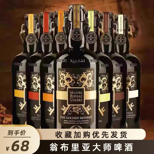 意大利原装进口翁布里亚大师手工精酿啤酒白金IPA单瓶