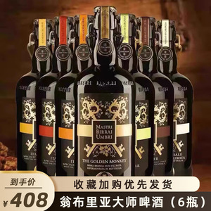 意大利原装进口翁布里亚大师手工精酿啤酒白金IPA 6瓶装