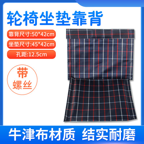 轮椅配件坐垫靠背加厚牛津布皮革
