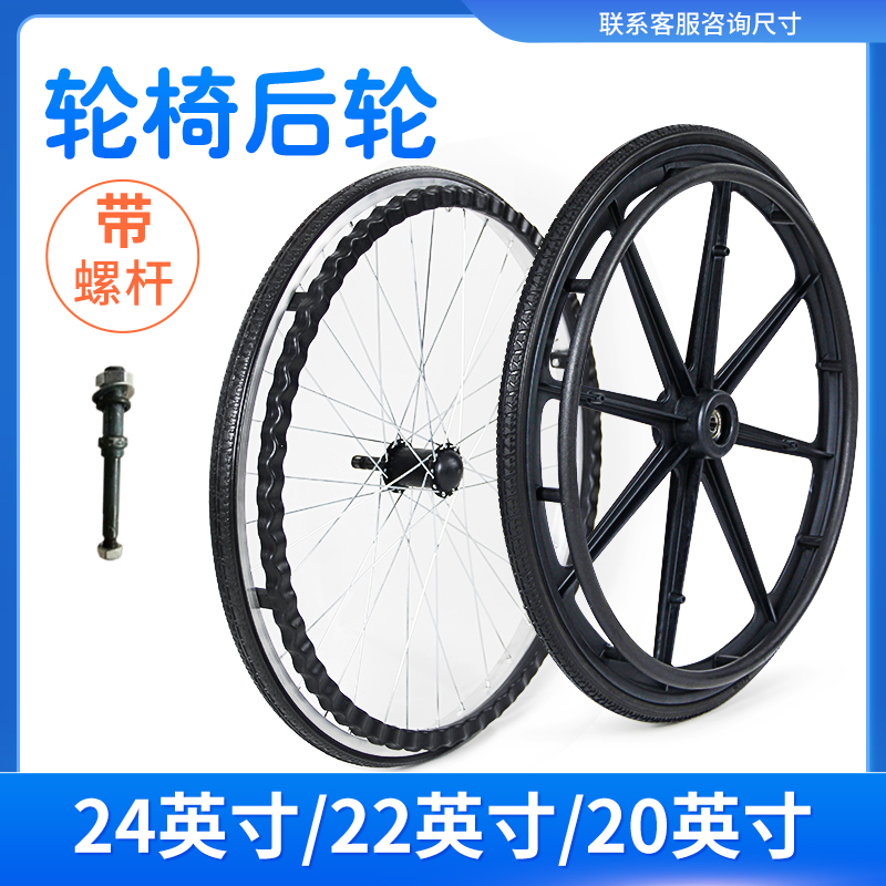轮椅配件大全24寸整体实心型轮胎