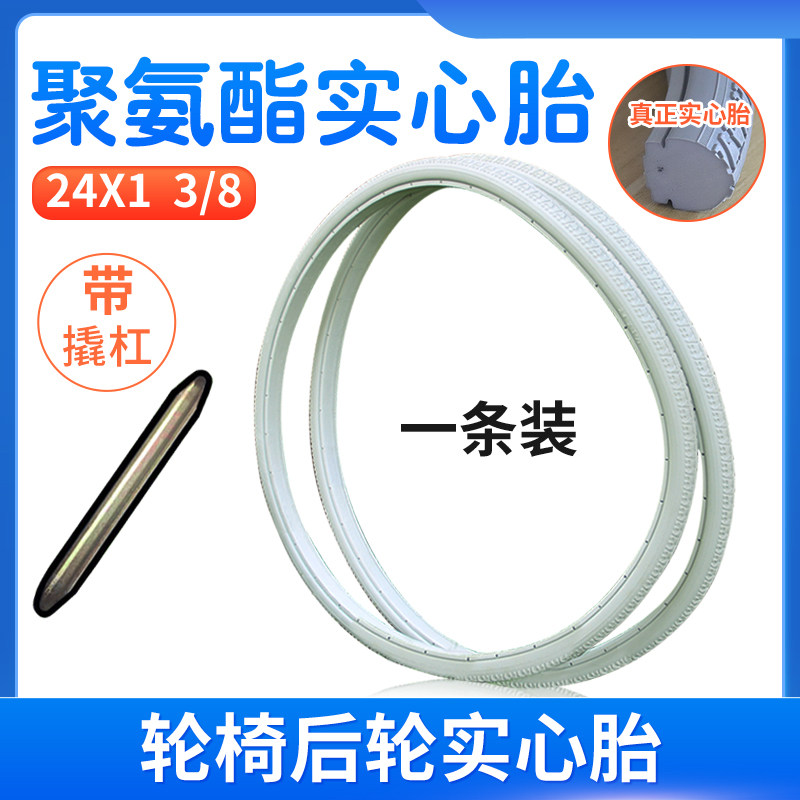轮椅配件轮胎24寸20寸22外胎实 心胎24x13/8后轮子pu聚氨酯免充气