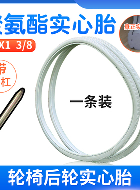 轮椅配件轮胎24寸20寸22外胎实 心胎24x13/8后轮子pu聚氨酯免充气