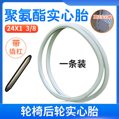 轮椅配件轮胎三三八实心胎免充气