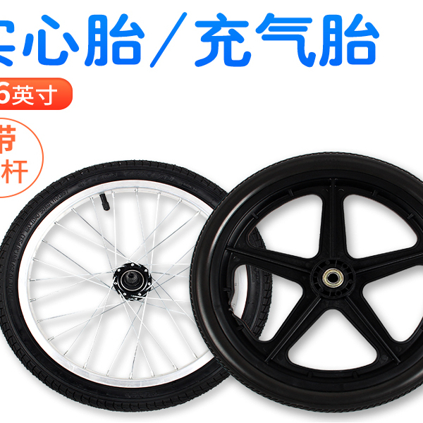 轮椅配件后轮三三八实心胎充气胎